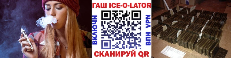 Гашиш Ice-O-Lator Правдинск